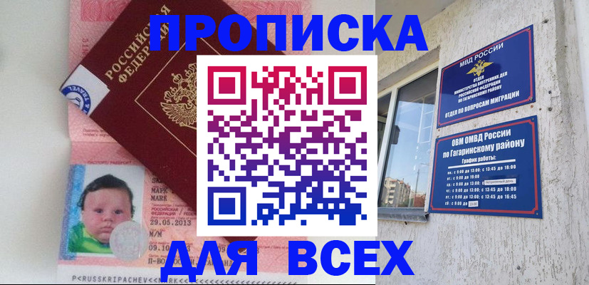 временная регистрация недорого в Шахунье