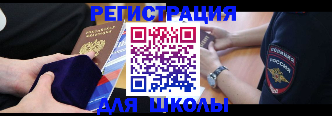 прописка для школы в Шахунье