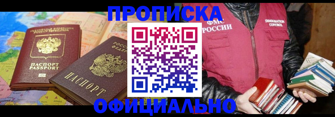 временная регистрация купить в Шахунье