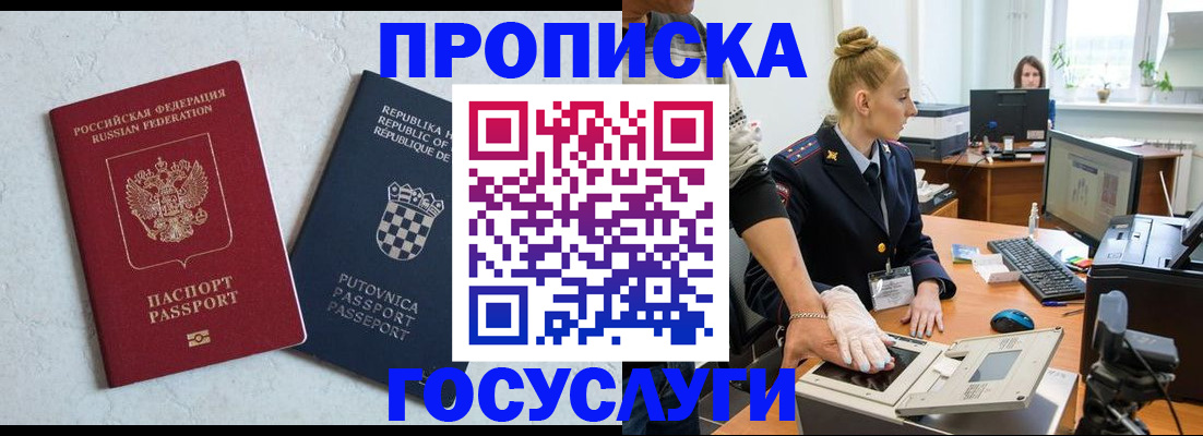 прописка для работы в Шахунье